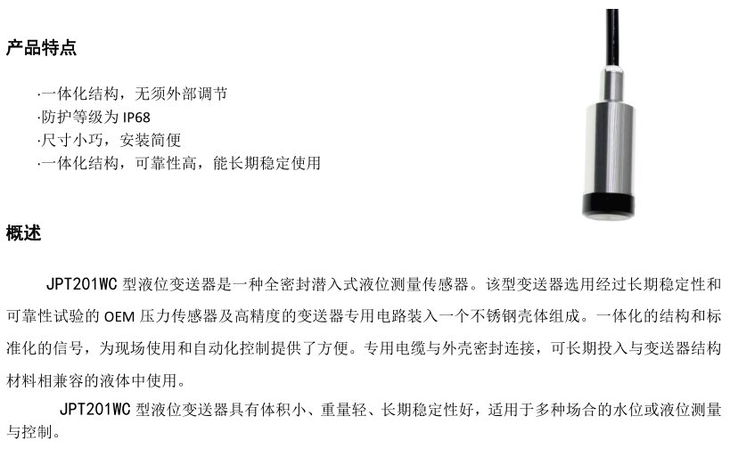 JPT201WC型液位变送器(图1)