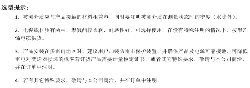 JPT201WC型液位变送器(图5)