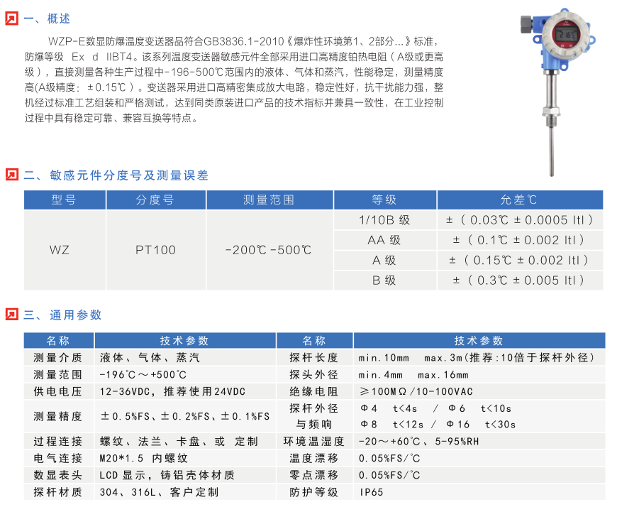 WZP-E防爆温度变送器(图1)